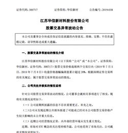 ETC市場迎百億風(fēng)口，年底用戶或破1.8億，華信新材借生物基材料三連板