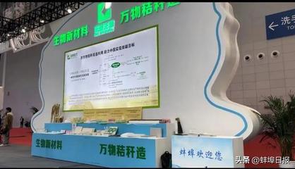 向“新”而行，蚌埠有“料” 生物化工技術(shù)驅(qū)動皖北產(chǎn)業(yè)升級新篇章